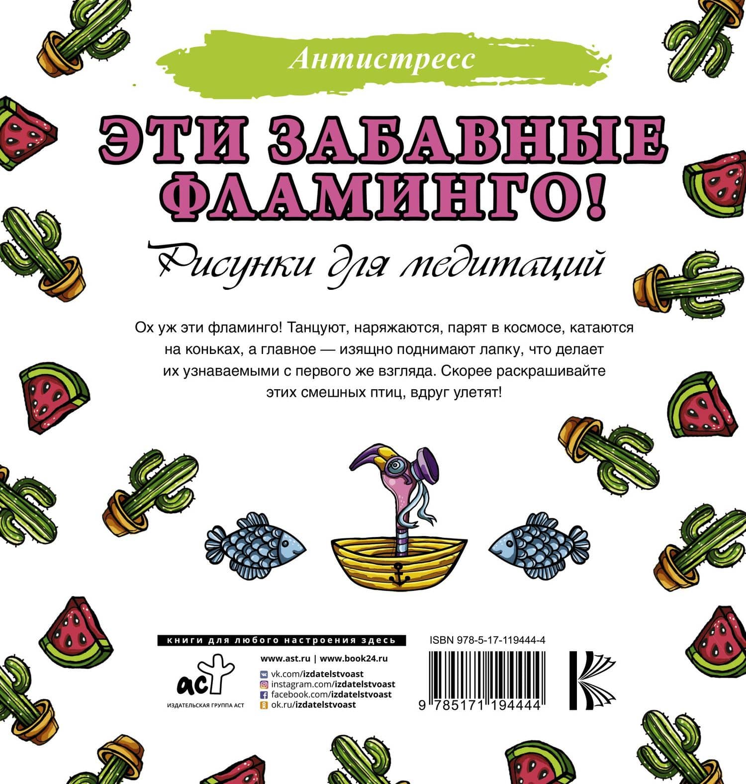 Эти забавные фламинго! — Евгения Сергеевна Аленушкина (2)