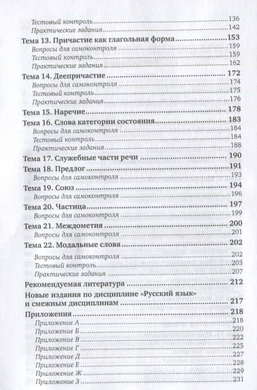 Русский язык: Морфемика. Словообразование. Морфология. Учебник (3)