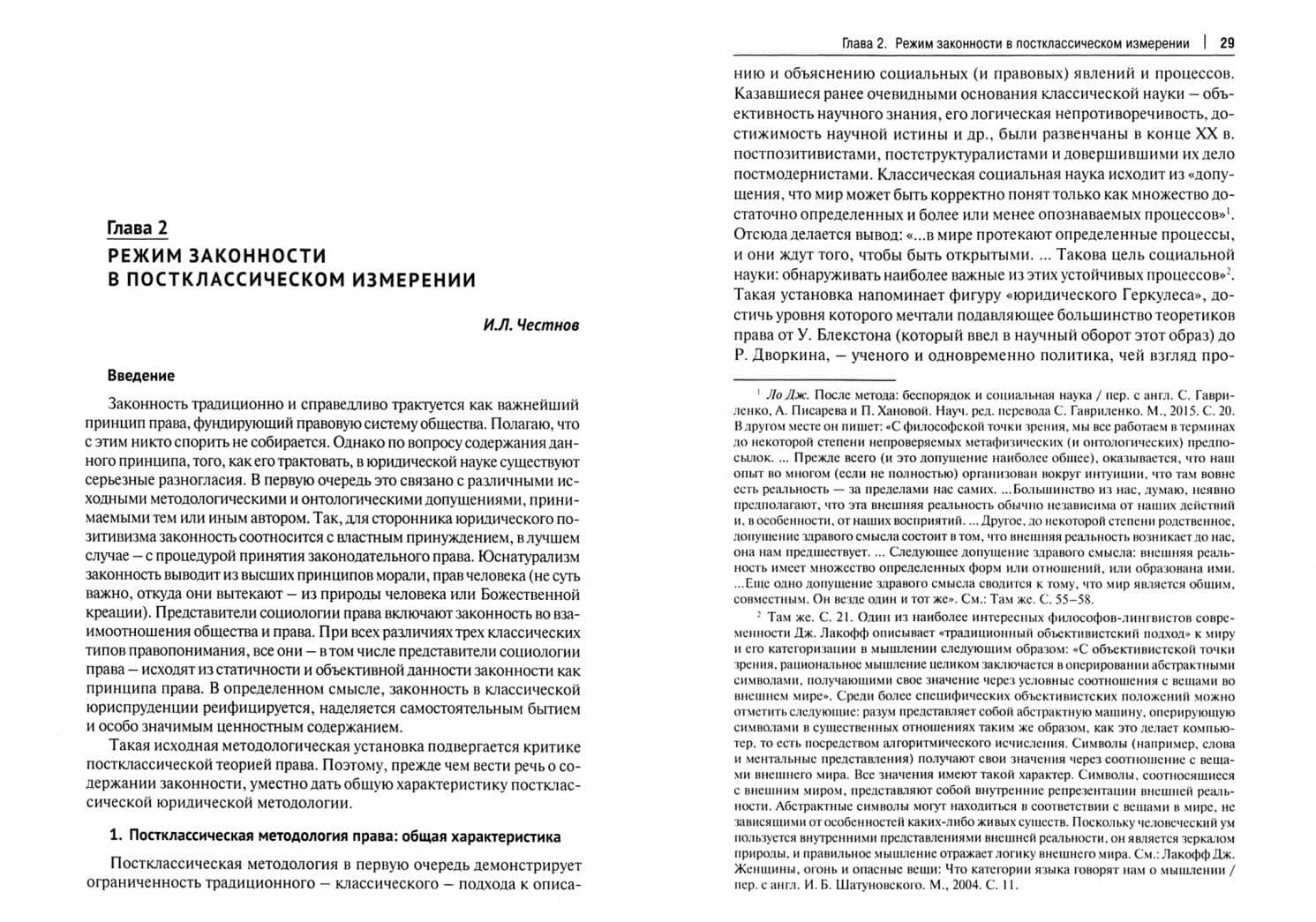 Принцип законности: современные интерпретации — Александр Алексеевич Малиновский (2)