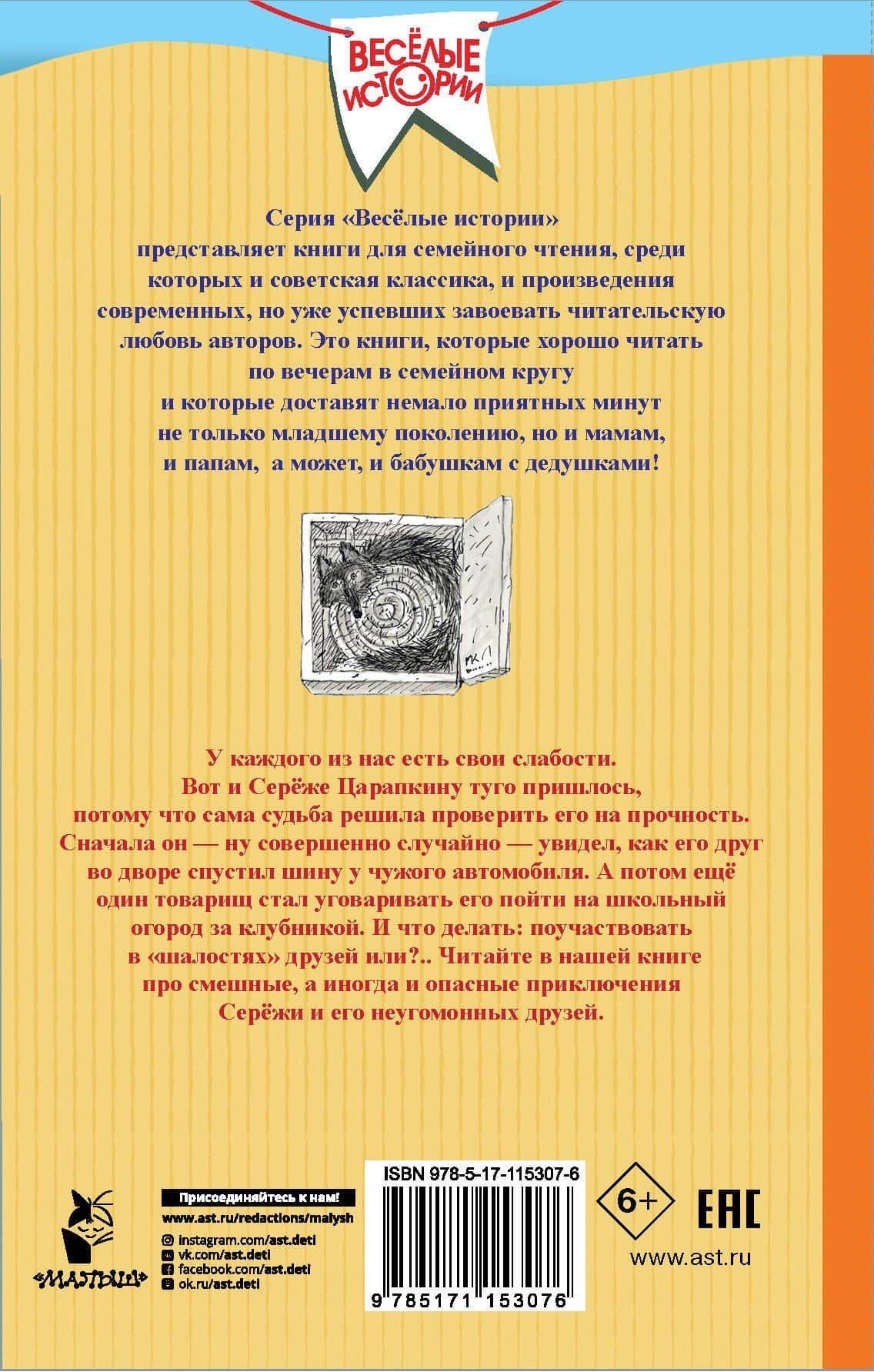 Приключения Серёжи Царапкина — Юз Алешковский (2)