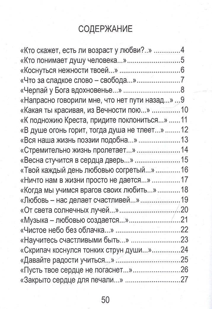 Поговори со мною о любви. Сборник стихов — Маргарита Матвеева (2)