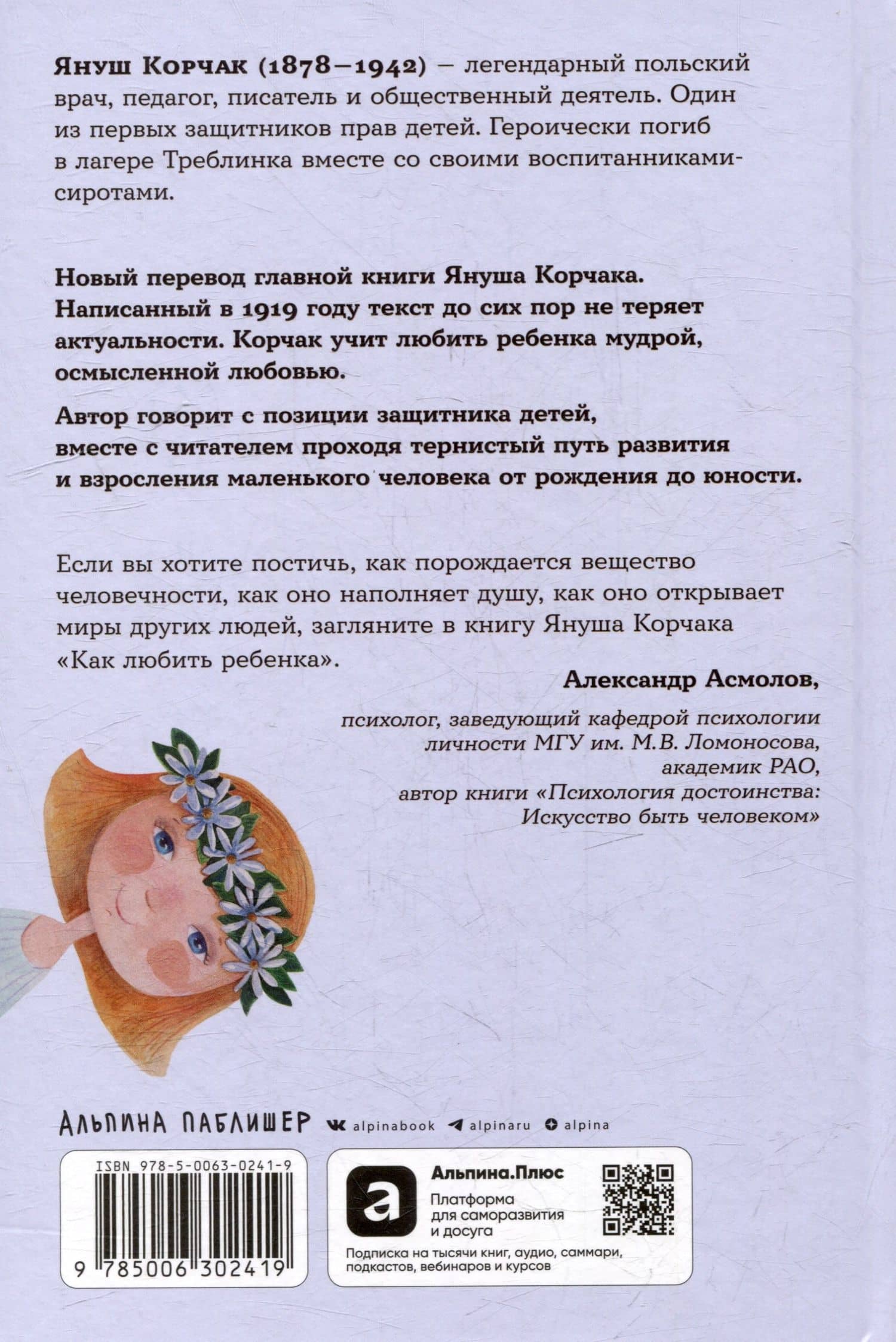 Как любить ребенка — Януш Корчак (2)