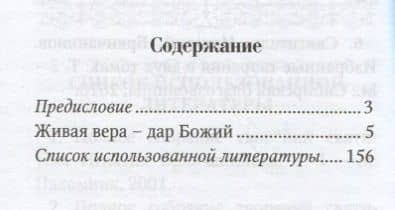 Живая вера – дар Божий. По творениям святителя Игнатия (Брянчанинова) (2)