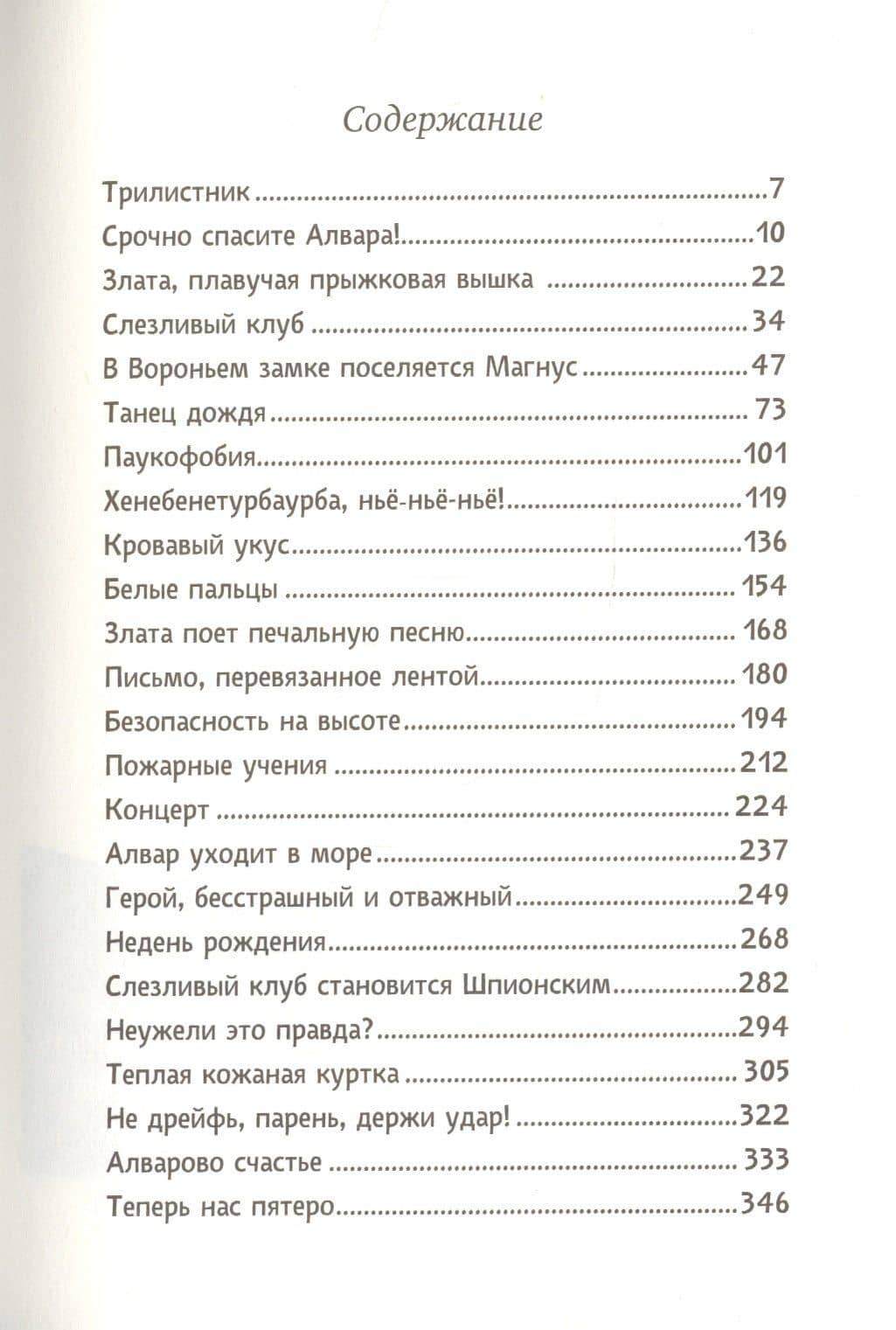 Слезливый клуб — Кристиан Виик Йерде (2)