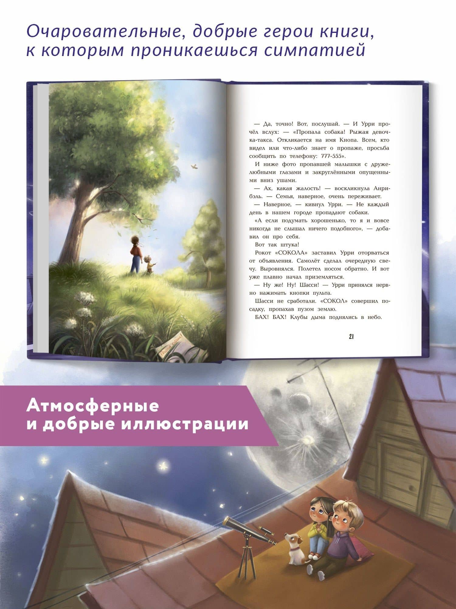 Фантастический детектив. Урри Вульф и похититель собак — Евгения Валентиновна Высокосная (3)