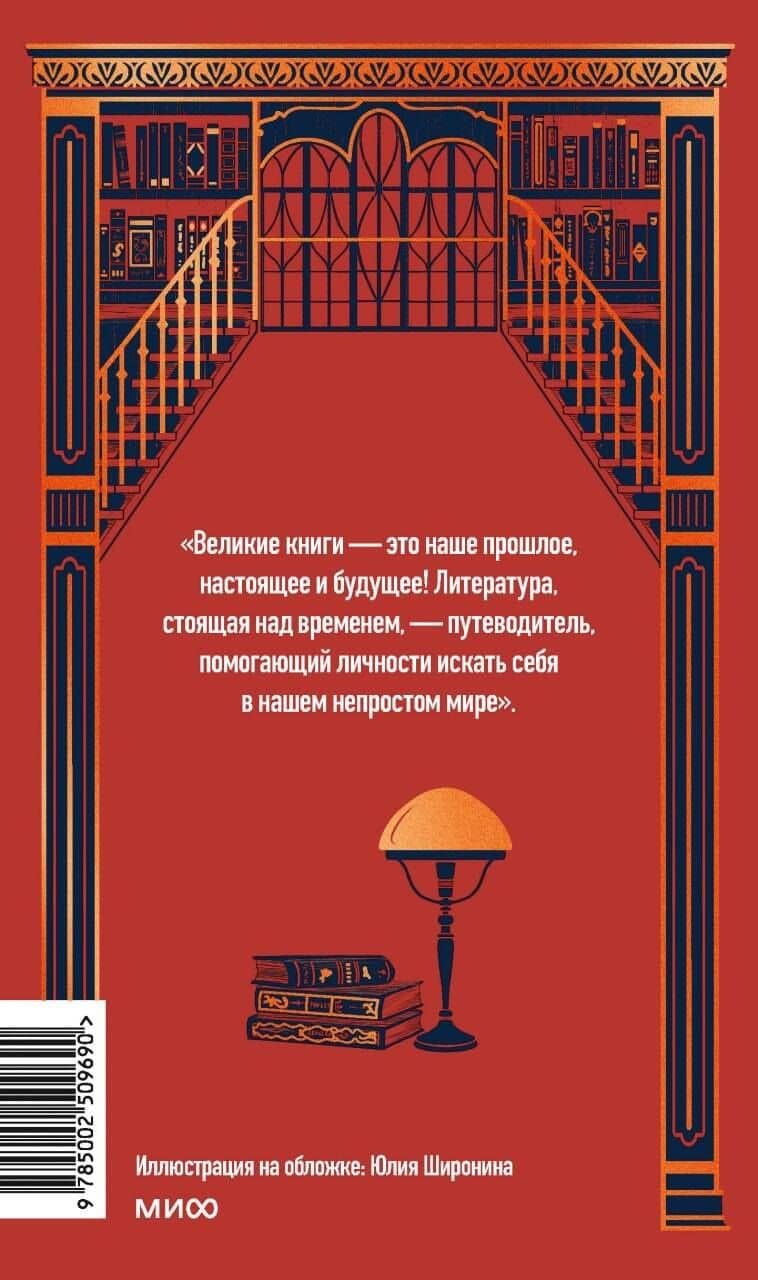 Как читать книги. Руководство по чтению великих произведений Вечные истории. Non-Fiction — Мортимер Адлер (2)