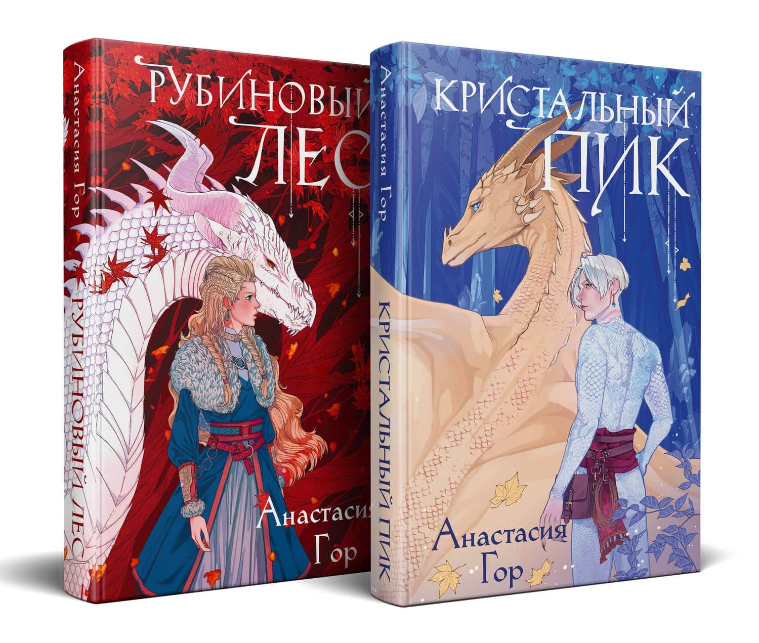Комплект из 2-х книг: Рубиновый лес+Кристальный пик — Анастасия Гор (2)