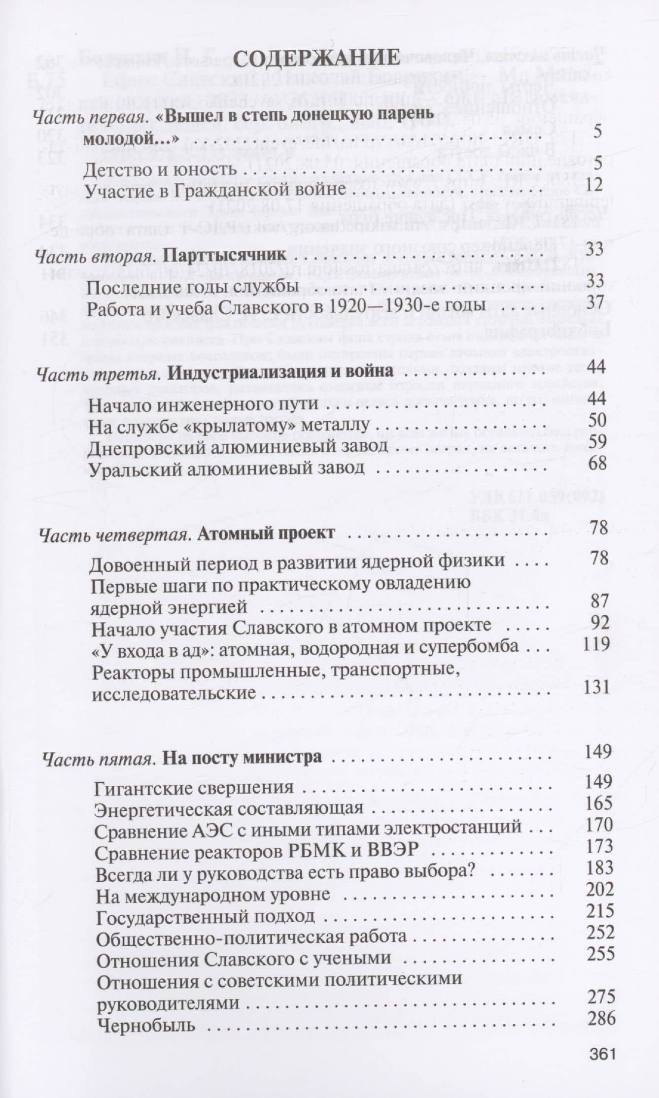 Ефим Славский — Николай Бодрихин (2)