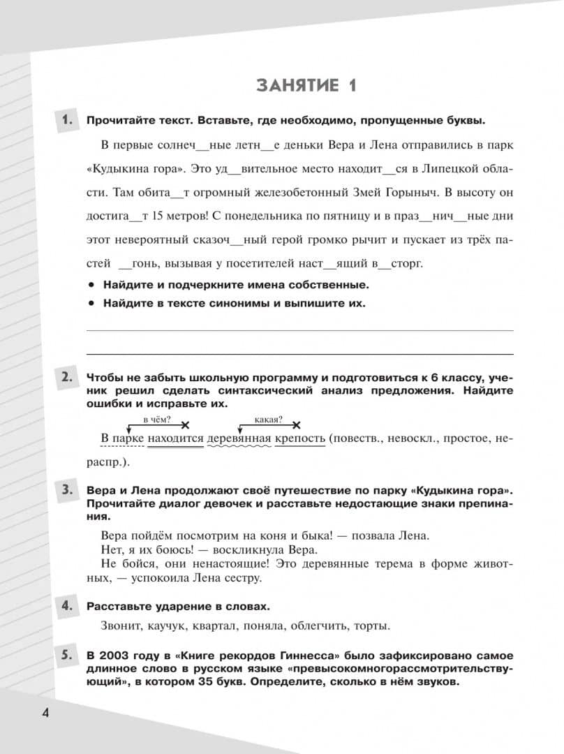Русский язык. Летние задания. Переходим в 6 класс — Ирина Николаевна Калыгина (2)