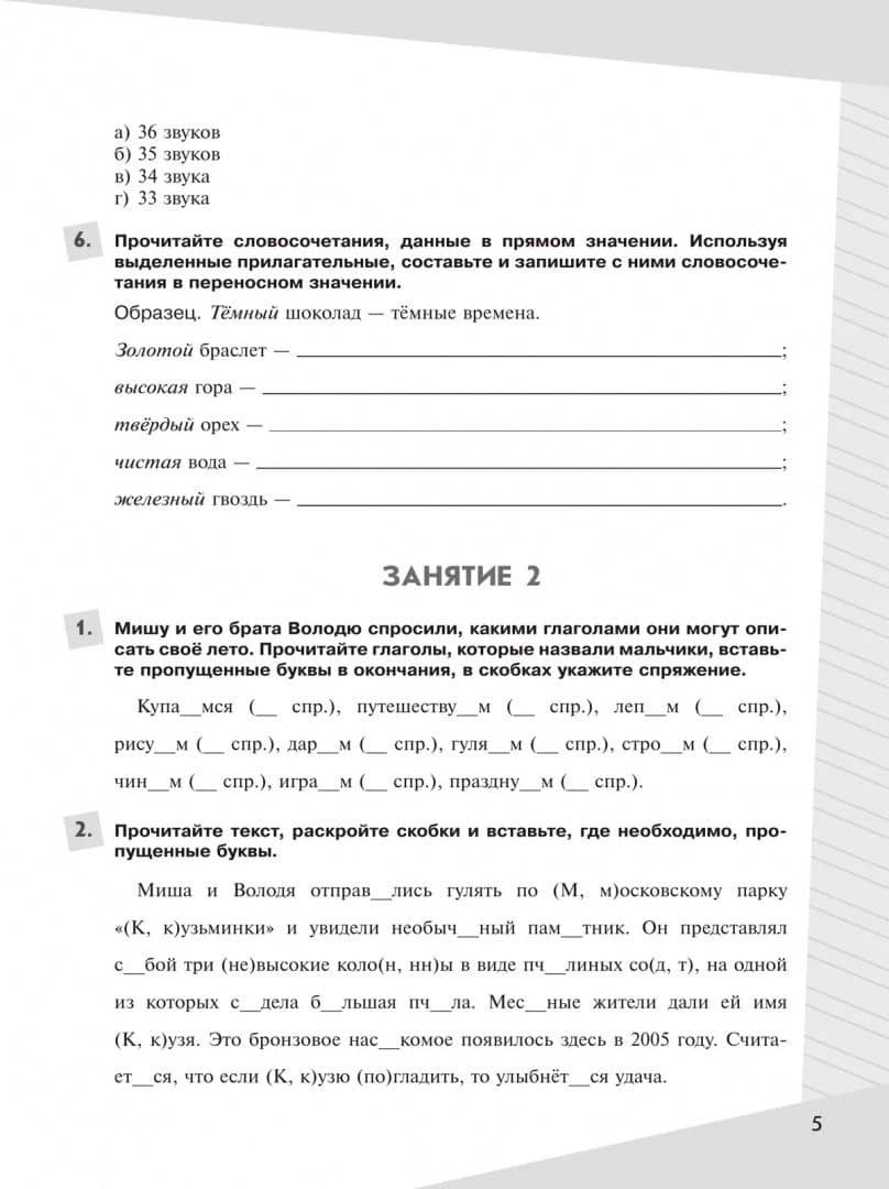 Русский язык. Летние задания. Переходим в 6 класс — Ирина Николаевна Калыгина (3)