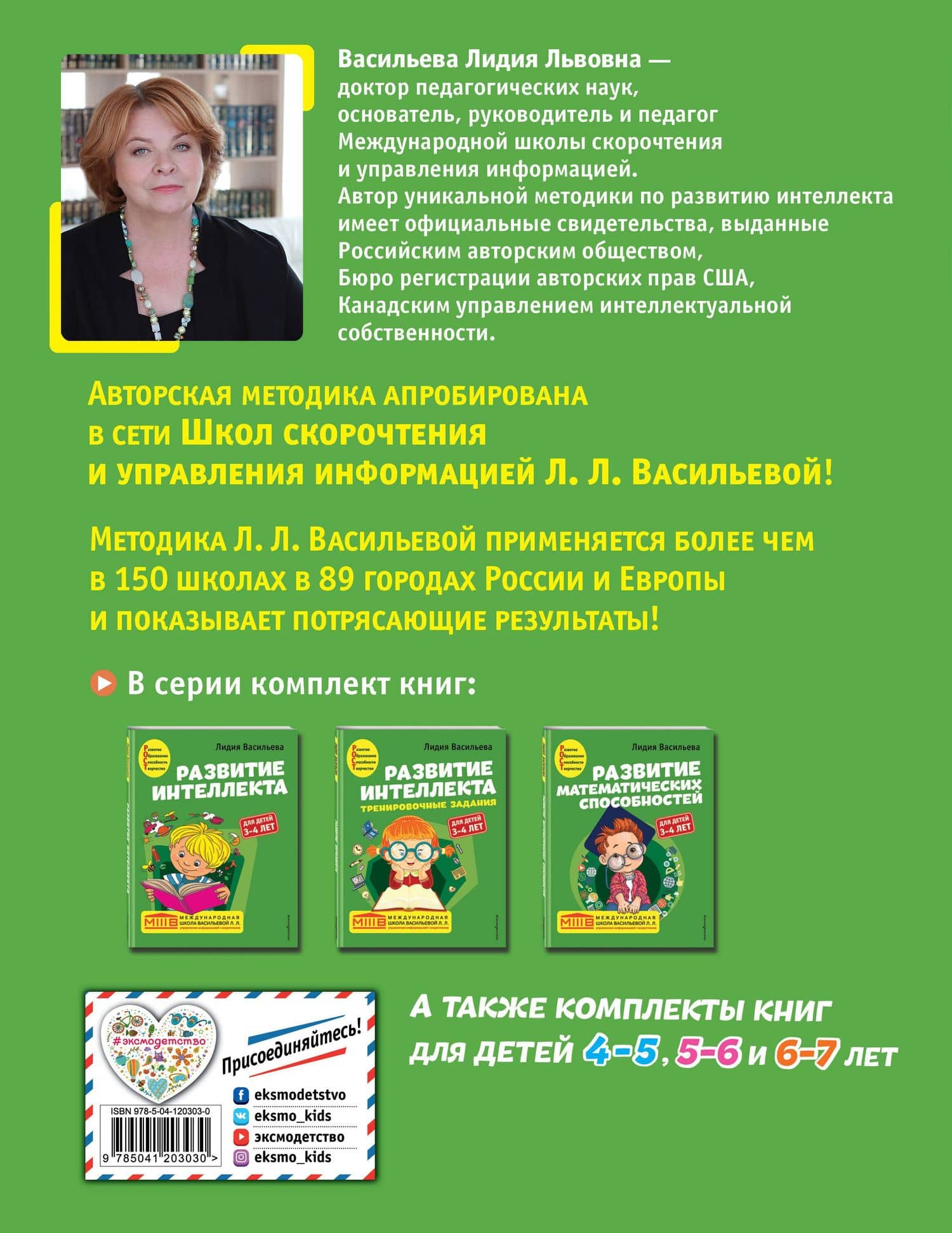 Развитие интеллекта. Тренировочные задания. Авторский курс: для детей 3-4 лет — Лидия Л. Васильева (2)