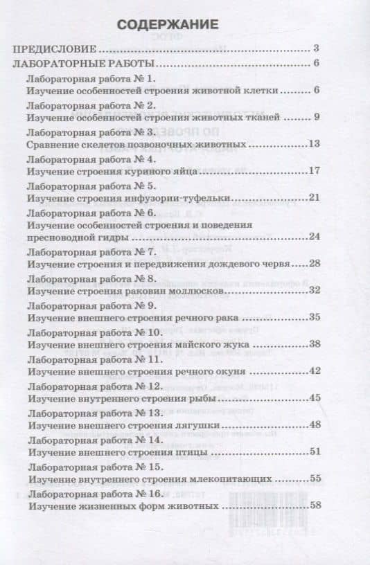 Методические рекомендации по проведению лабораторных работ на уроках биологии. 8 класс — Юлия Валерьевна Амахина (2)