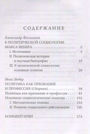 Политика как призвание и профессия — Макс Вебер (2)