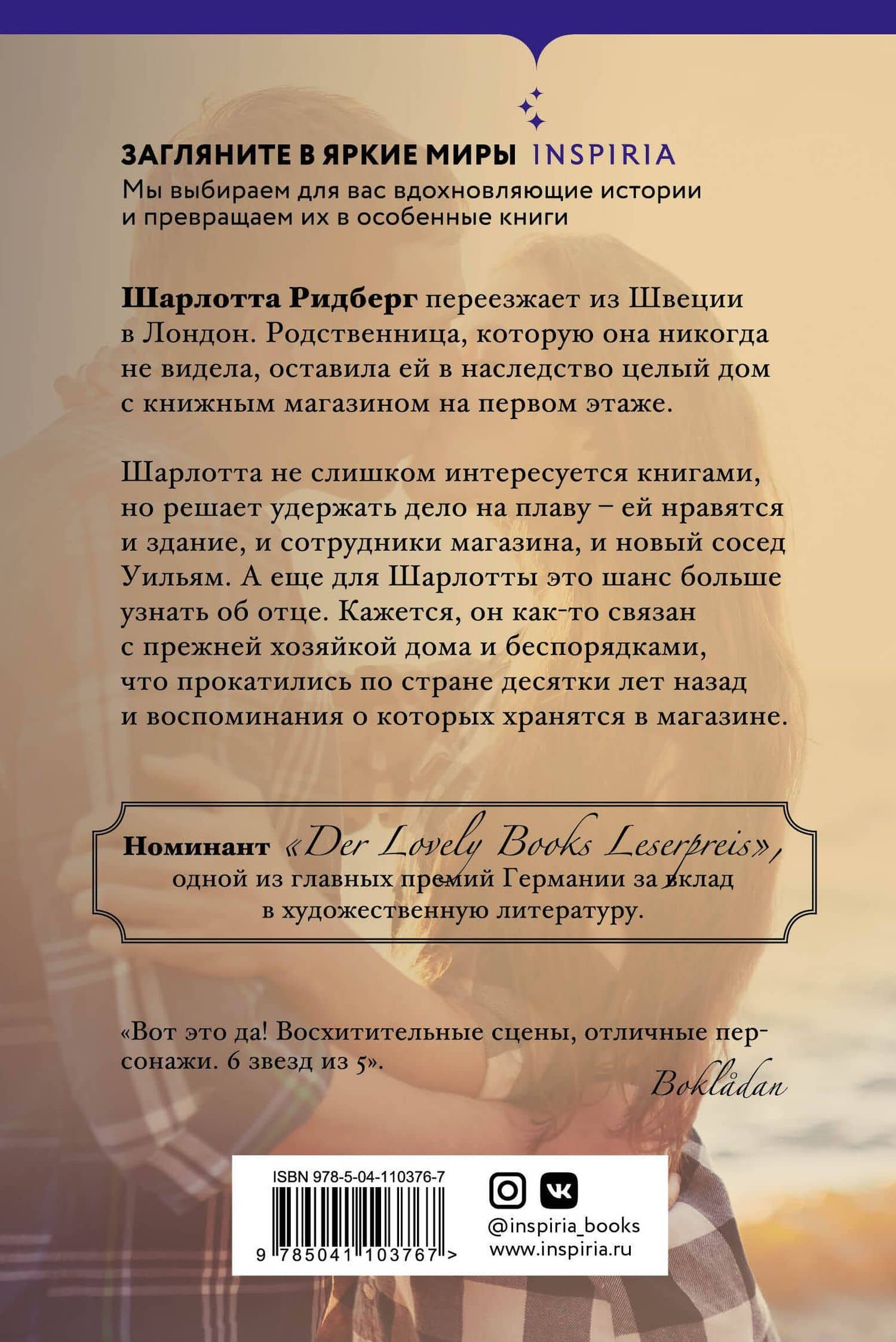 Книжный магазин у реки — Фрида Шибек (2)