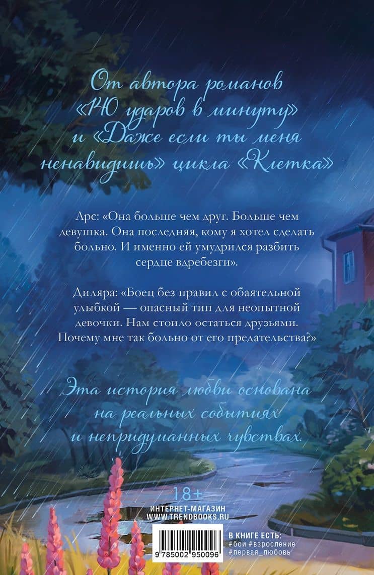 Trendbooks. Романы Агнии Арро. А+Д=? История еще одной первой любви — Агния Арро (2)