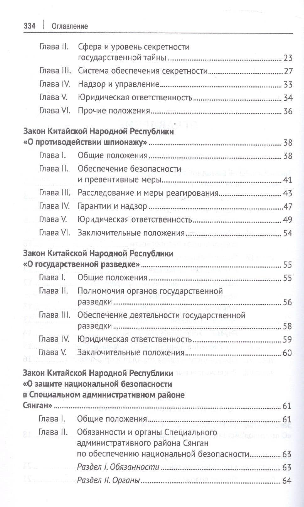 Избранные нормативно-правовые акты КНР в области национальной безопасности (3)
