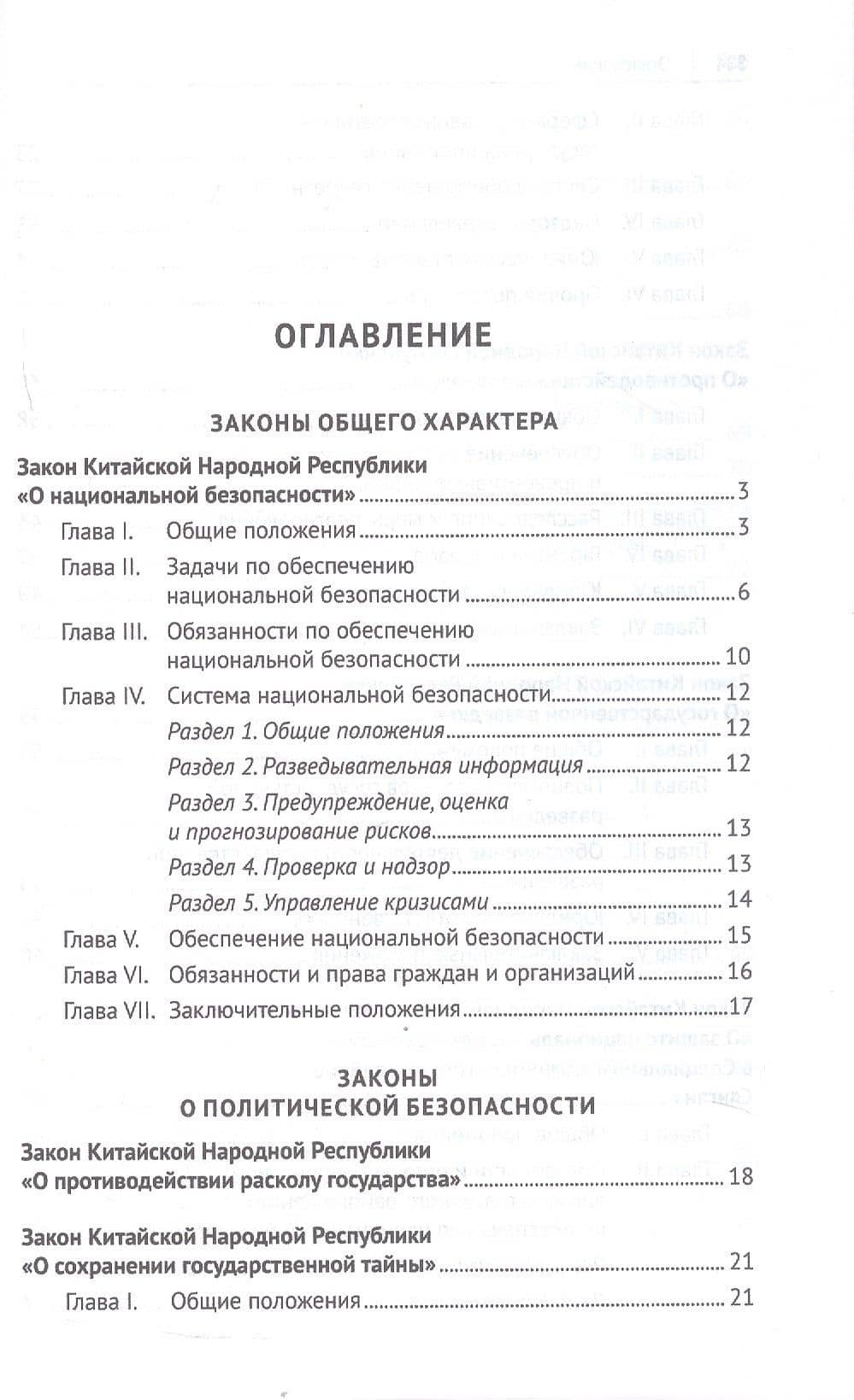 Избранные нормативно-правовые акты КНР в области национальной безопасности (2)