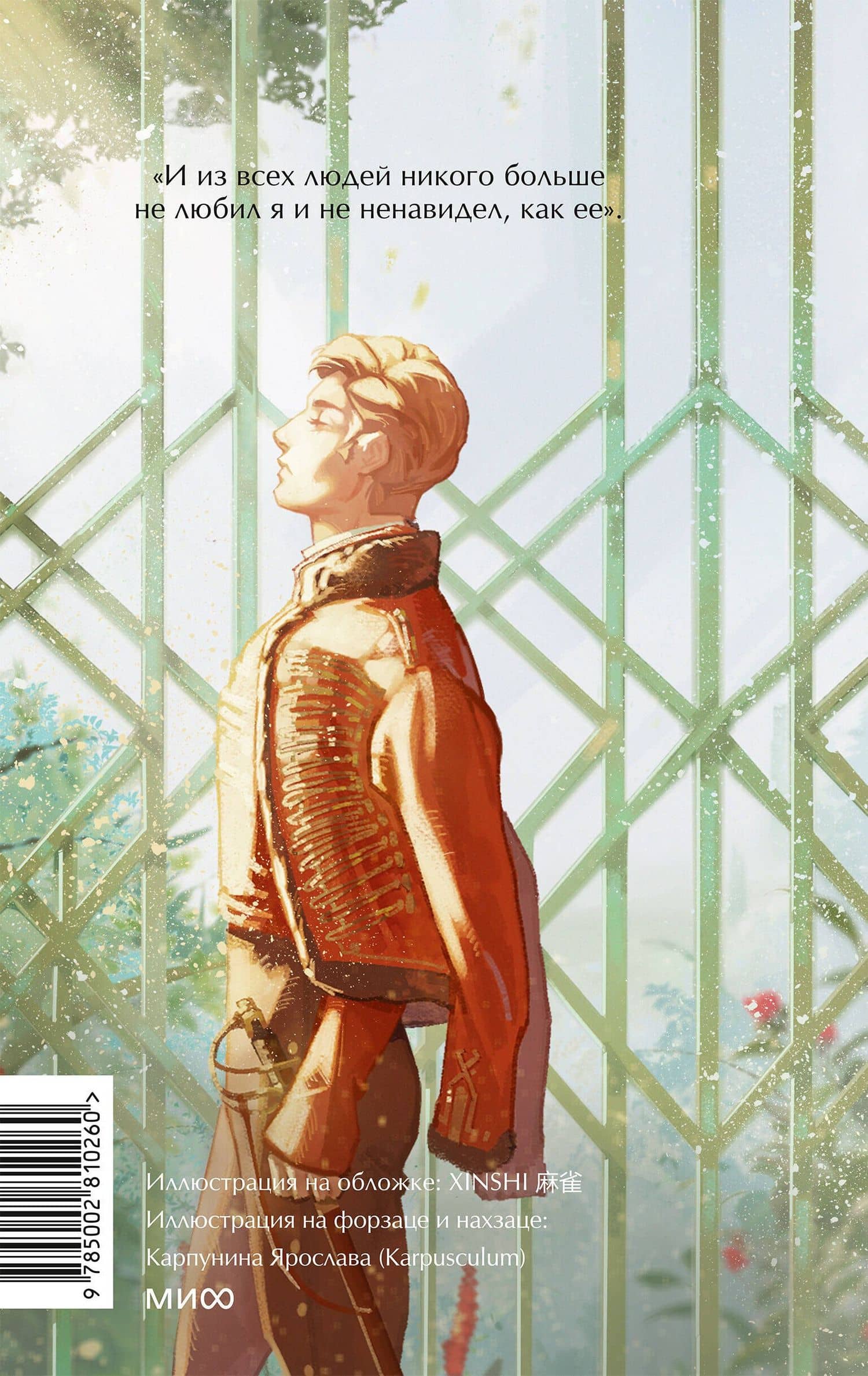 Война и мир. Том 3. Вечные истории. Young Adult — Лев Толстой (2)