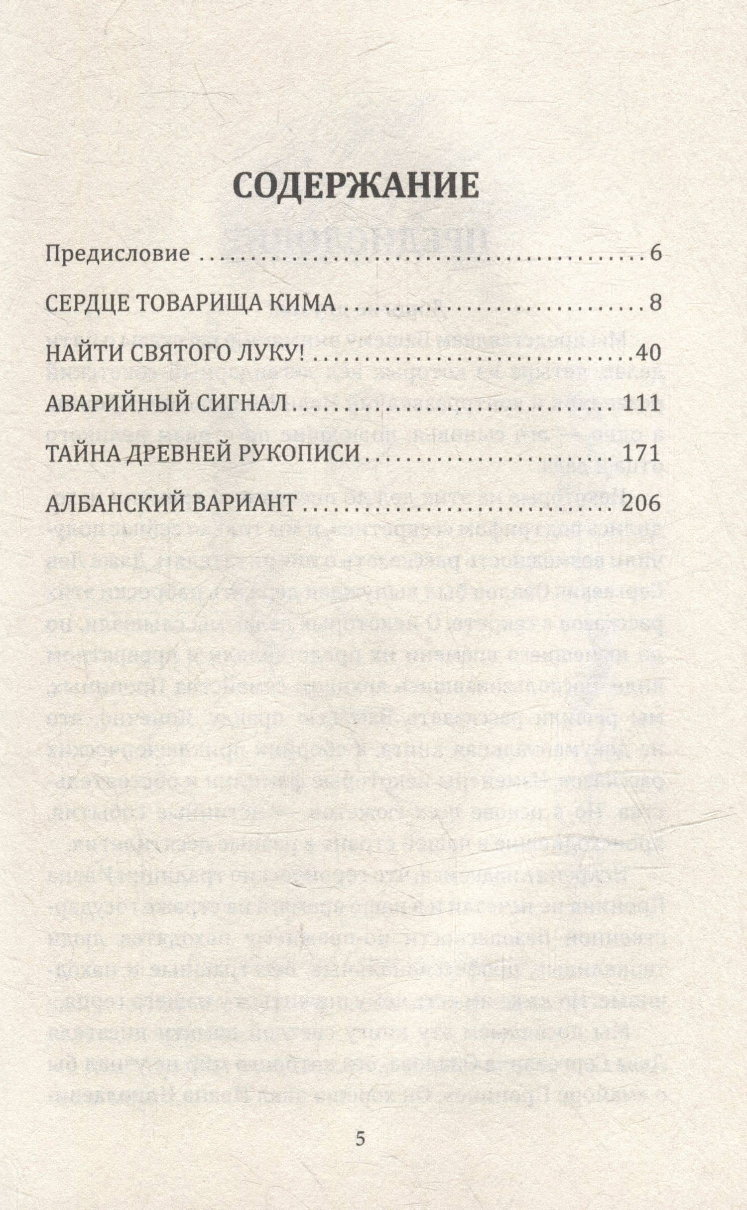 Секретный архив майора Пронина — Геннадий Анатольевич Жигарев (3)