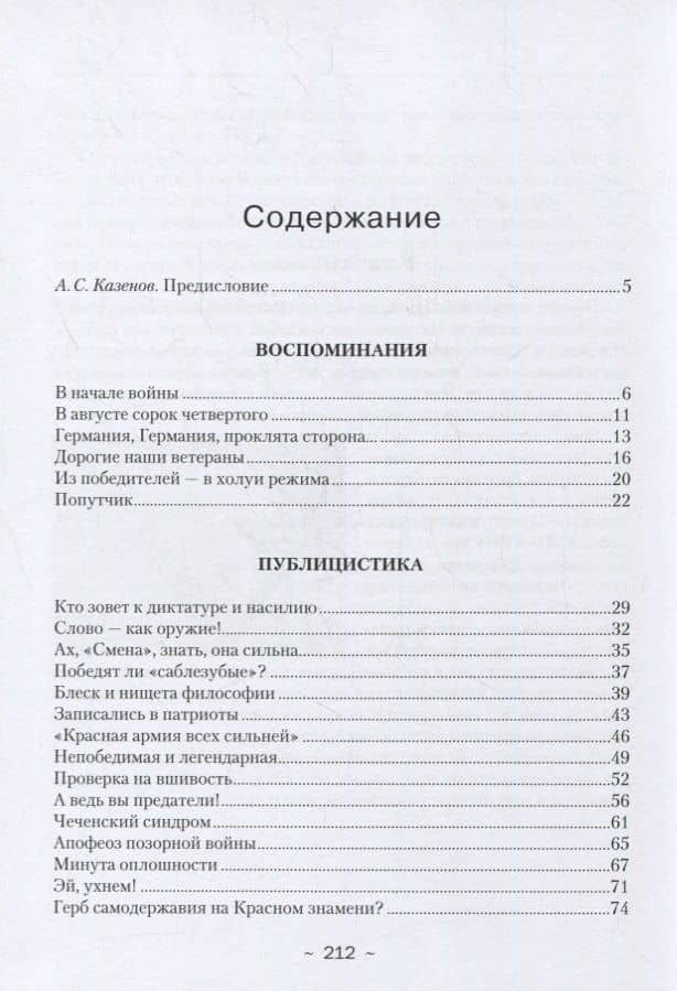 «Жизнь, зачем ты мне дана?» Избранное — Владимир Иванович Курсаков (2)