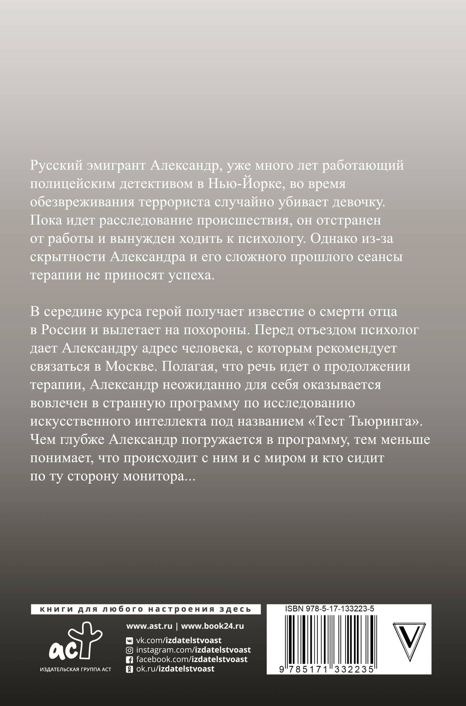 Тест Тьюринга — Александр Никонов (2)