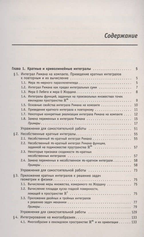 Справочное пособие по высшей математике. Том 3. Математический анализ: кратные и криволинейные интегралы. Часть 2 — Иван Иванович Ляшко (2)