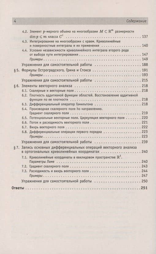 Справочное пособие по высшей математике. Том 3. Математический анализ: кратные и криволинейные интегралы. Часть 2 — Иван Иванович Ляшко (3)
