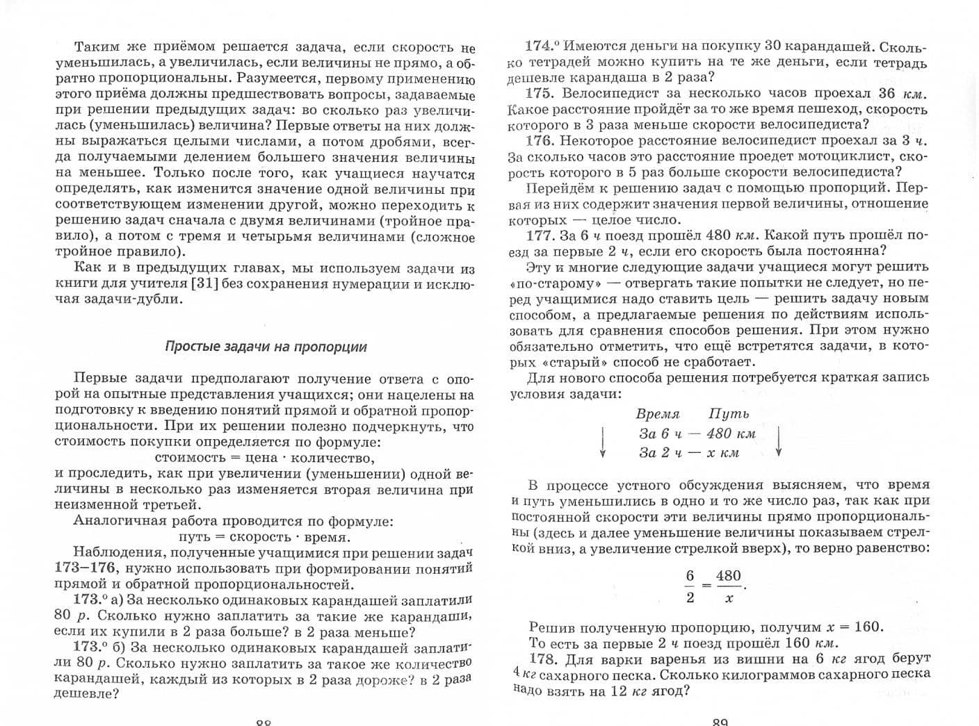 Математика. 5-11 классы. Текстовые задачи — Александр Владимирович Шевкин (2)