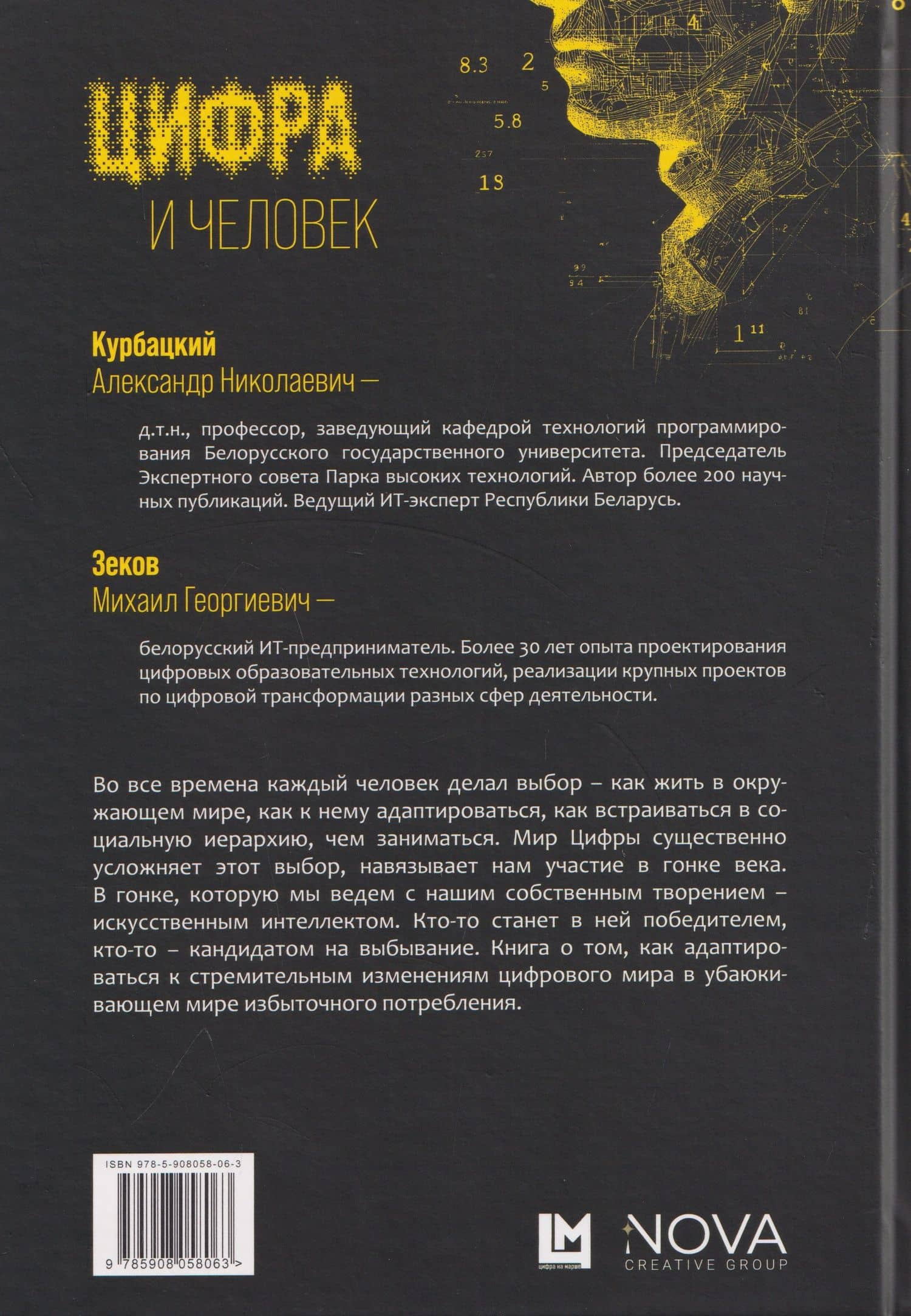 Цифра и человек. 50 сюжетов об адаптации к окружающему миру — Александр Николаевич Курбацкий (2)