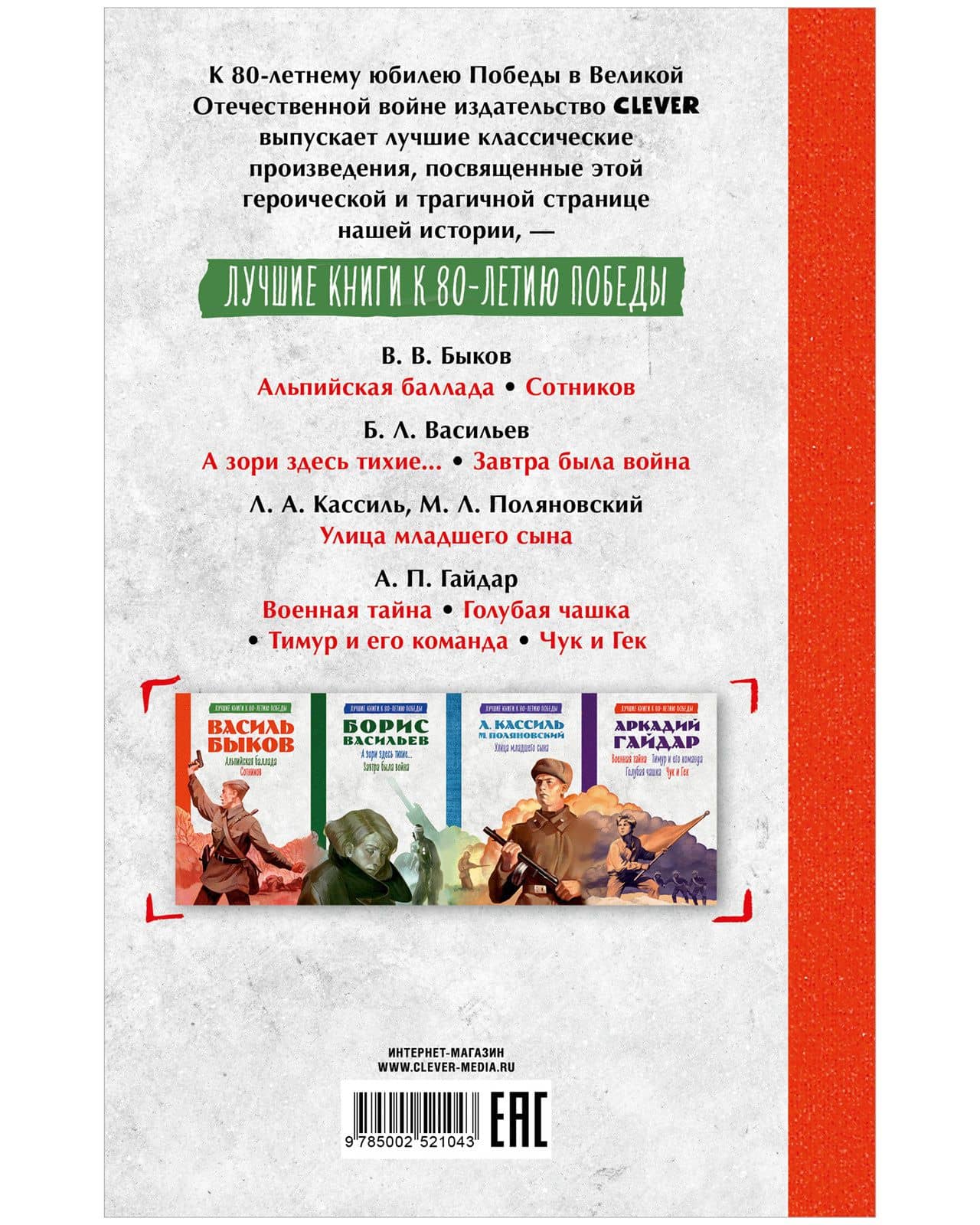 История Победы. Альпийская баллада. Сотников Быков В. — Василь Владимирович Быков (2)