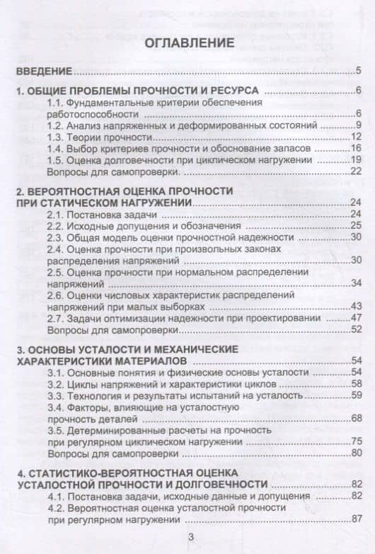 Прочностная надежность и долговечность деталей машин и конструкций. Учебное пособие — Александр Борисович Колобов (2)