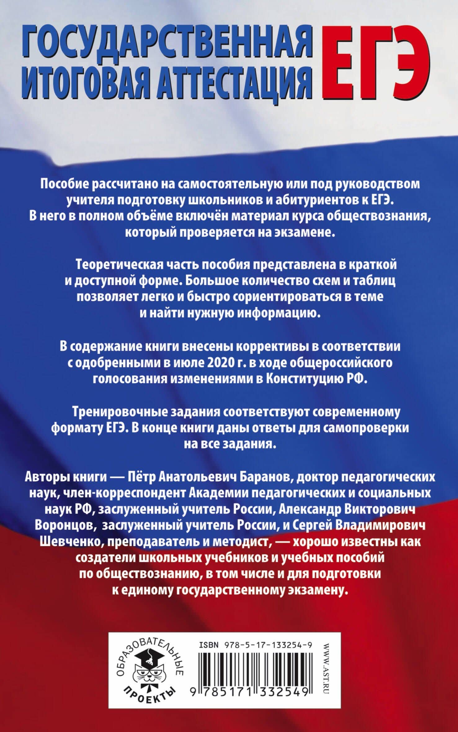 Обществознание. Полный экспресс-репетитор для подготовки к единому государственному экзамену — Петр Анатольевич Баранов (2)