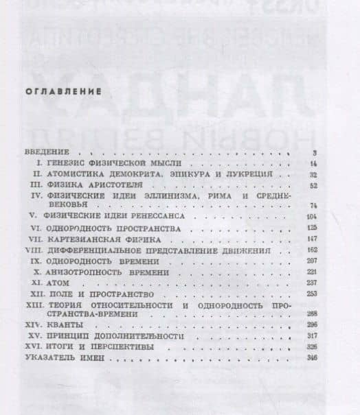 Пути физической мысли. Эволюция особенностей физического мышления — Борис Григорьевич Кузнецов (2)
