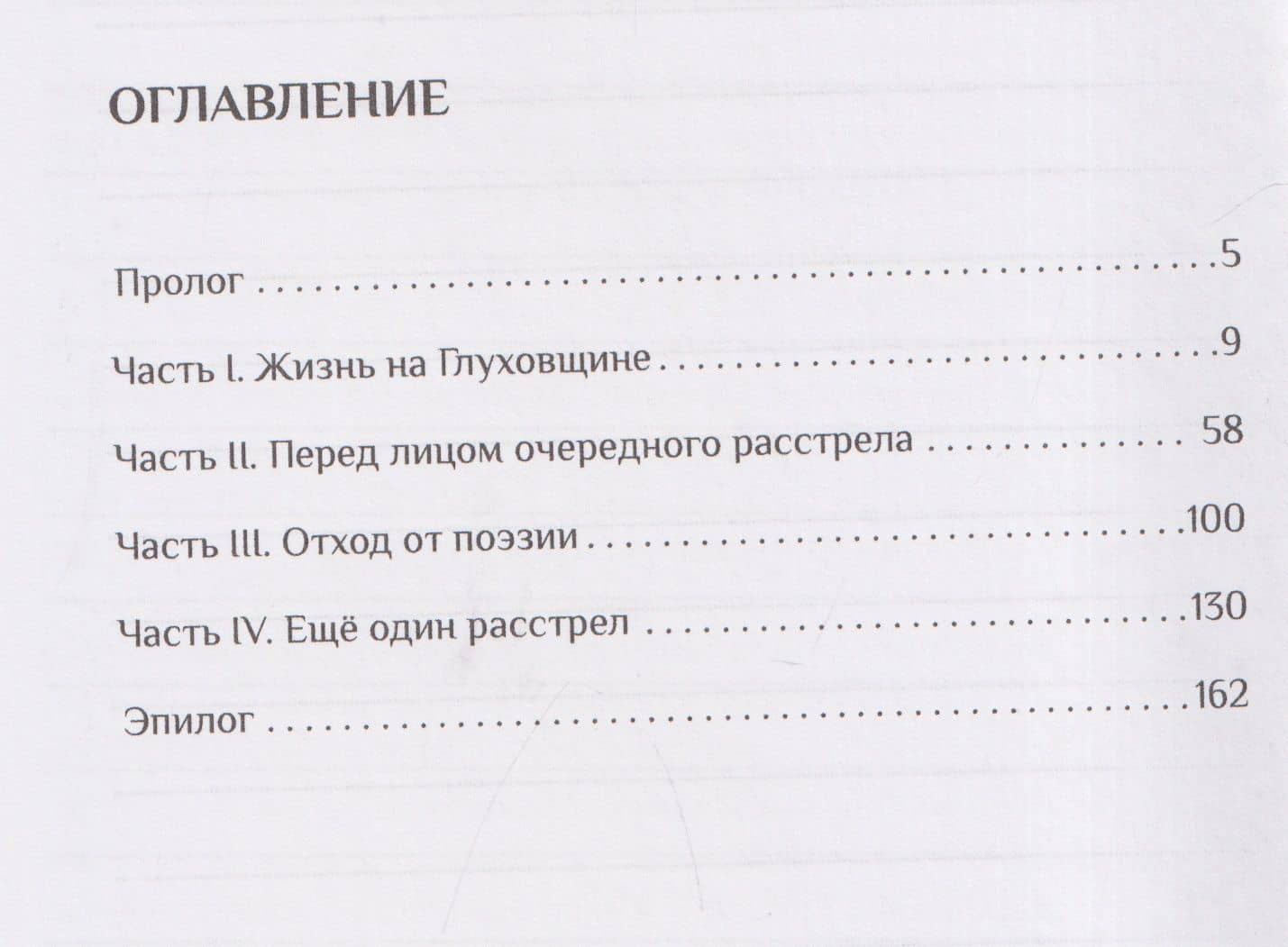 Демон из Нарбутовки. Фантастическая жизнь поэта из-под города Глухова. Биографическое исследование — Николай В. Переяслов (3)