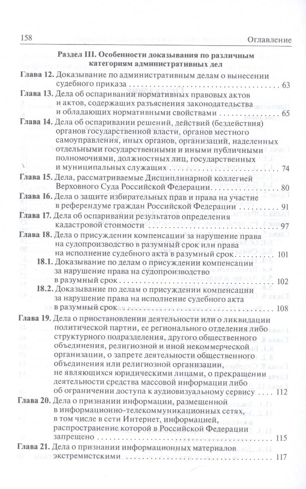 Справочник по доказыванию в административном судопроизводстве — Мария Анатольевна Куликова (3)