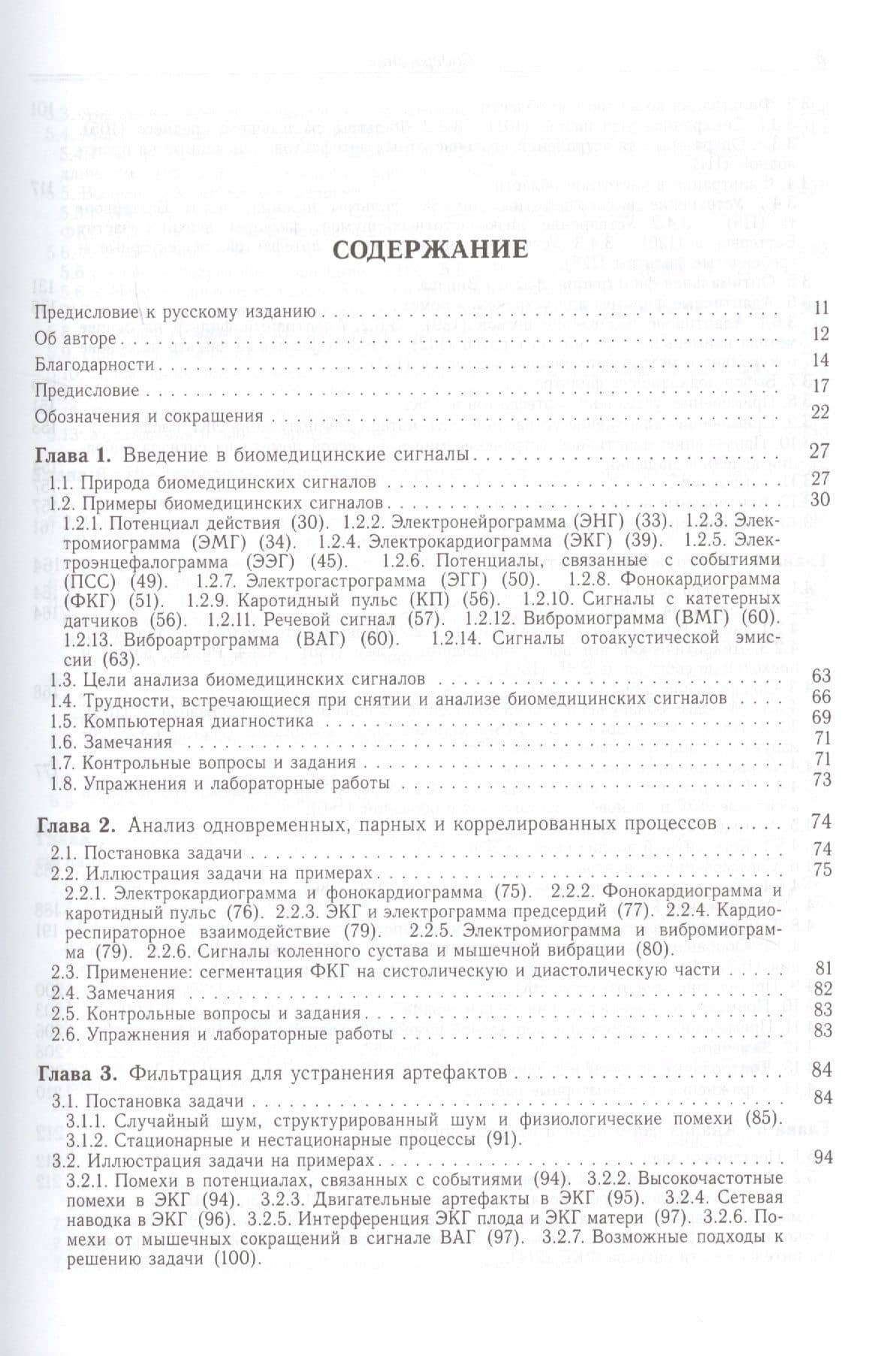 Анализ биомедицинских сигналов Практический подход (2)