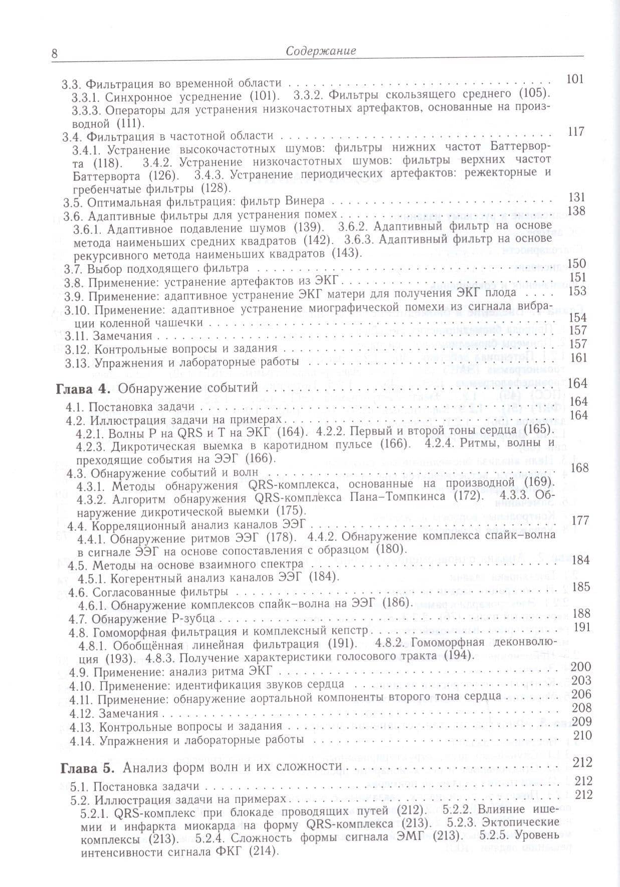Анализ биомедицинских сигналов Практический подход (3)