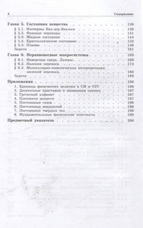 Физика макросистем Основные законы 10-е изд (3)