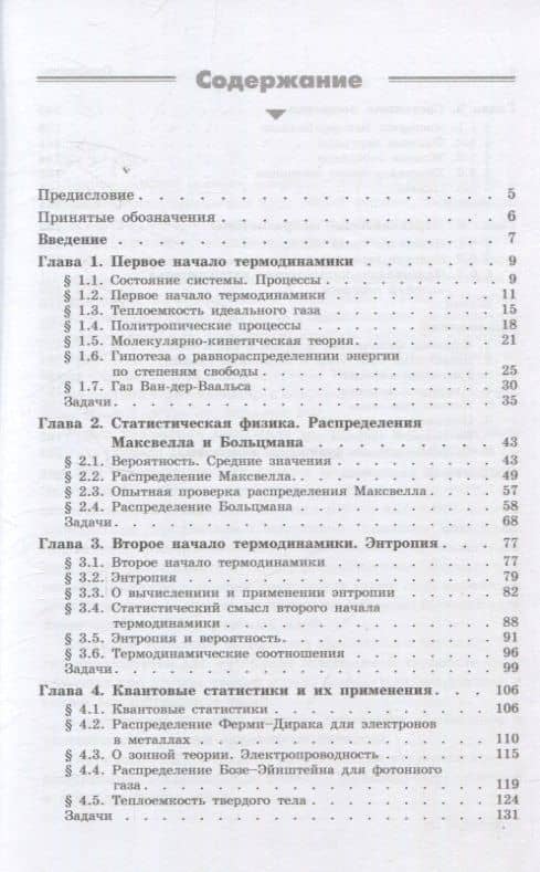 Физика макросистем Основные законы 10-е изд (2)