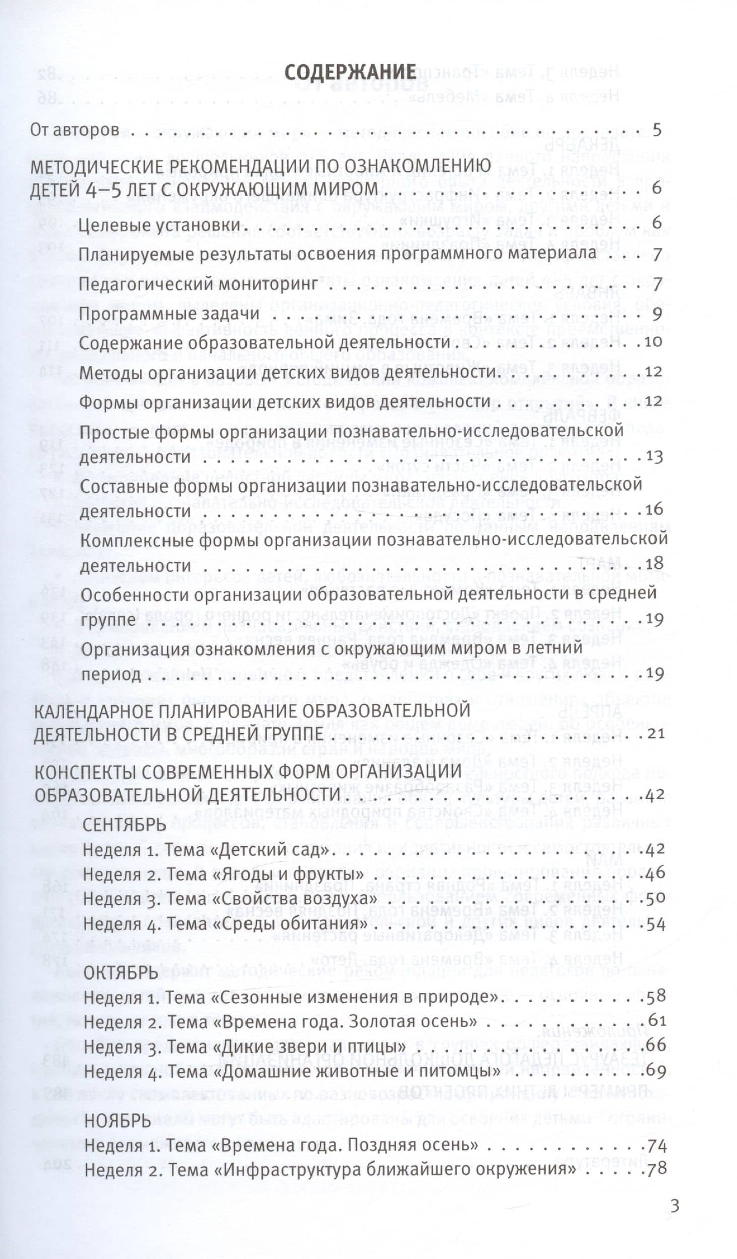 Познавательное развитие. Ребёнок и окружающий мир. Методические рекомендации к программе "Мир открытий". Конспекты современных форм организации детских видов деятельности. Средняя группа детского сада — Лилия Львовна Тимофеева (2)