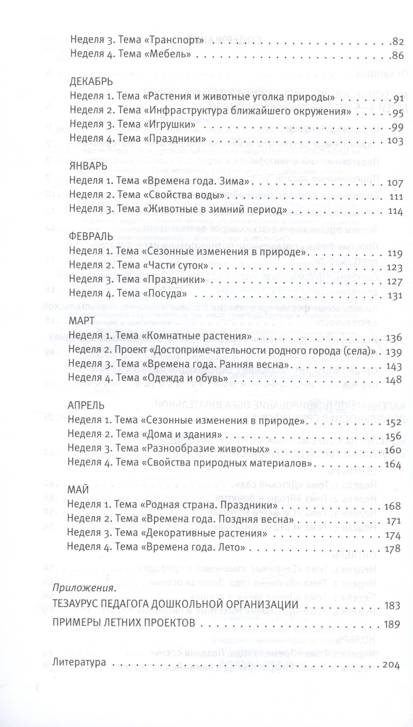 Познавательное развитие. Ребёнок и окружающий мир. Методические рекомендации к программе "Мир открытий". Конспекты современных форм организации детских видов деятельности. Средняя группа детского сада — Лилия Львовна Тимофеева (3)