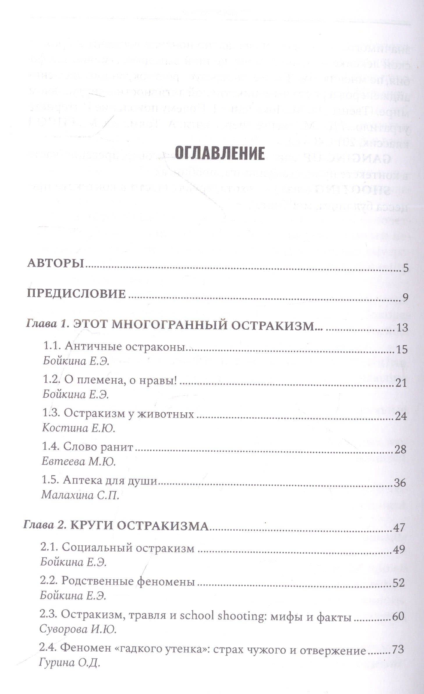 Антология остракизма. Учебное пособие — Екатерина Владимировна Анисимова (2)