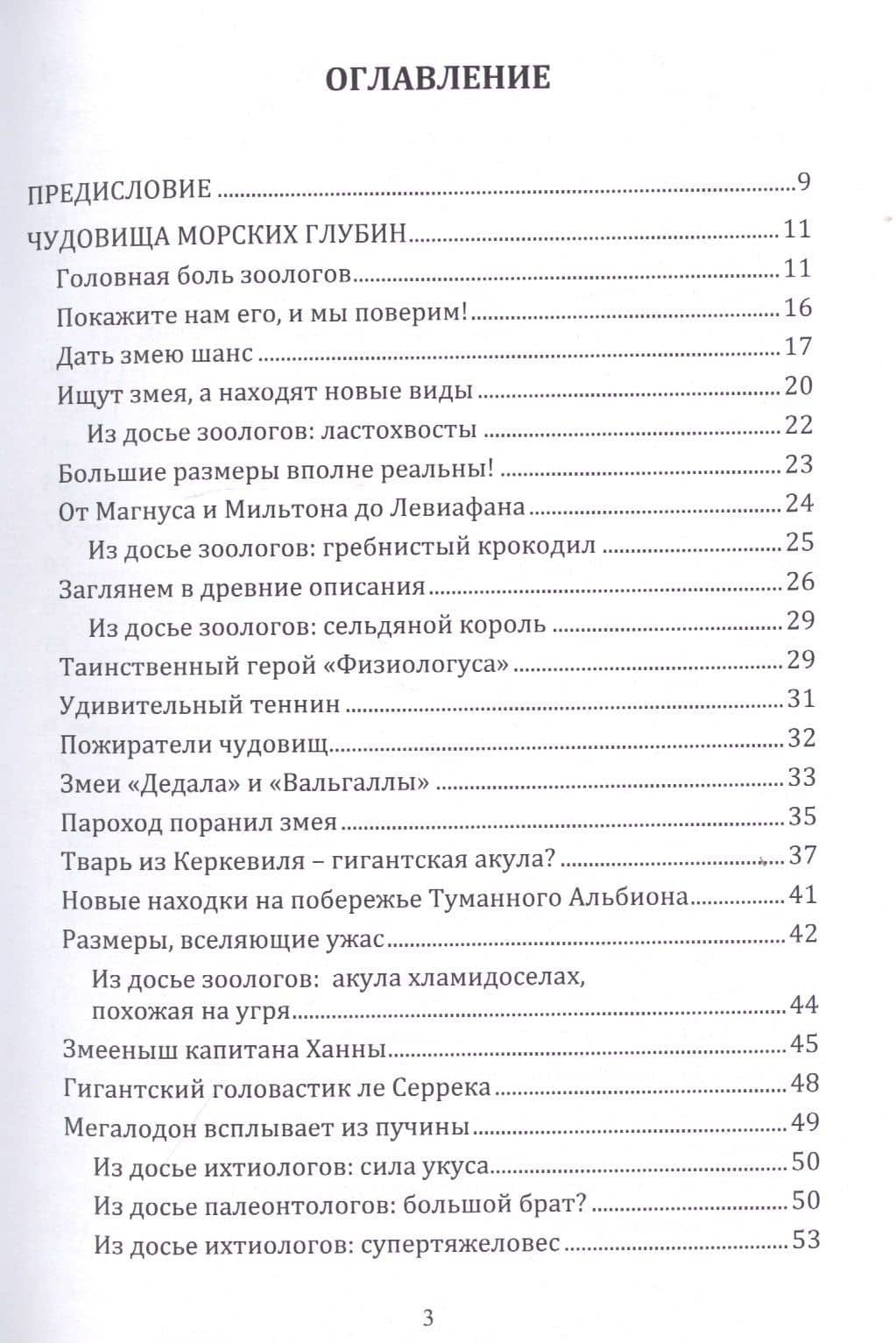 Реликтовая зоология: животный мир из прошлого — Николай Николаевич Непомнящий (2)