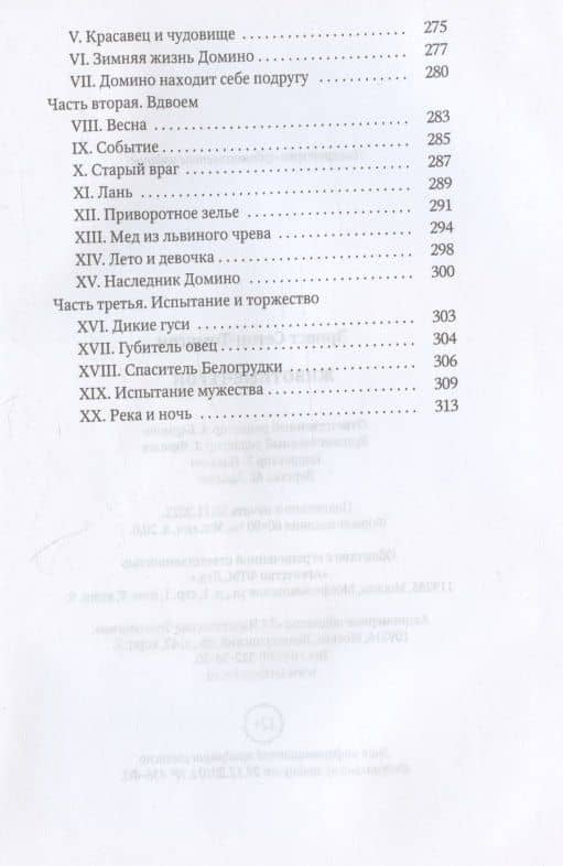 Животные-герои — Эрнест Сетон-Томпсон (3)