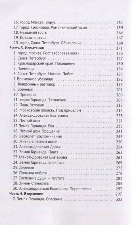 Спасение — Инна Петровна Романова (3)