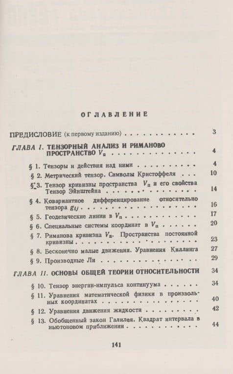 Риманова геометрия и общая теория относительности (2)