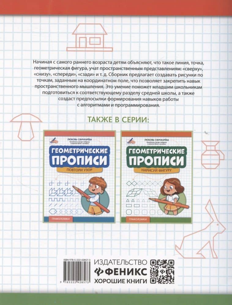 Геометрические диктанты: рисунки по координатам — Леонид Григорьевич Битно (2)