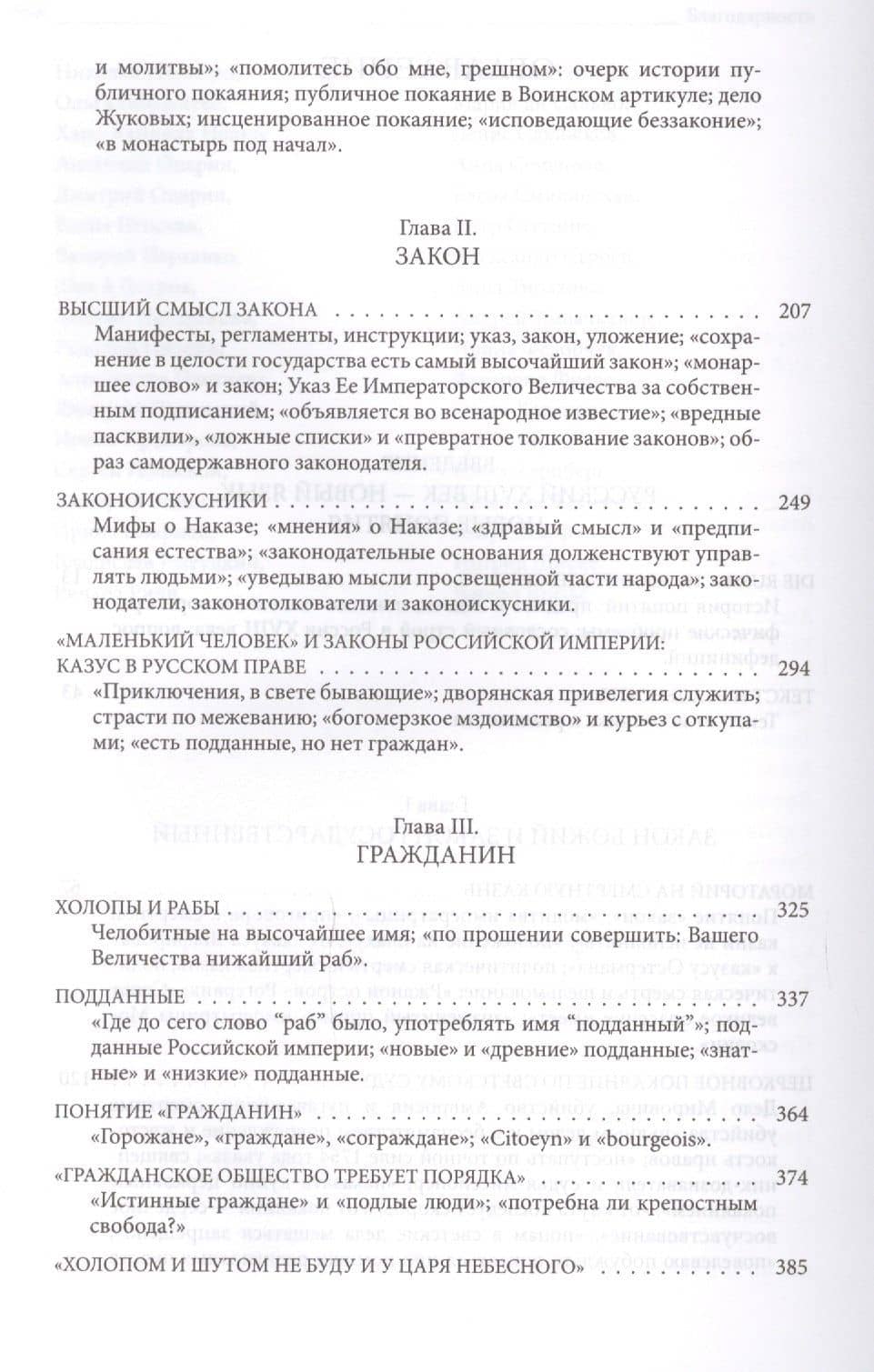 Закон и гражданин в России второй полов. 18 в. Очерки истории…(Historia Rossica) Марасинова — Елена Марасинова (3)