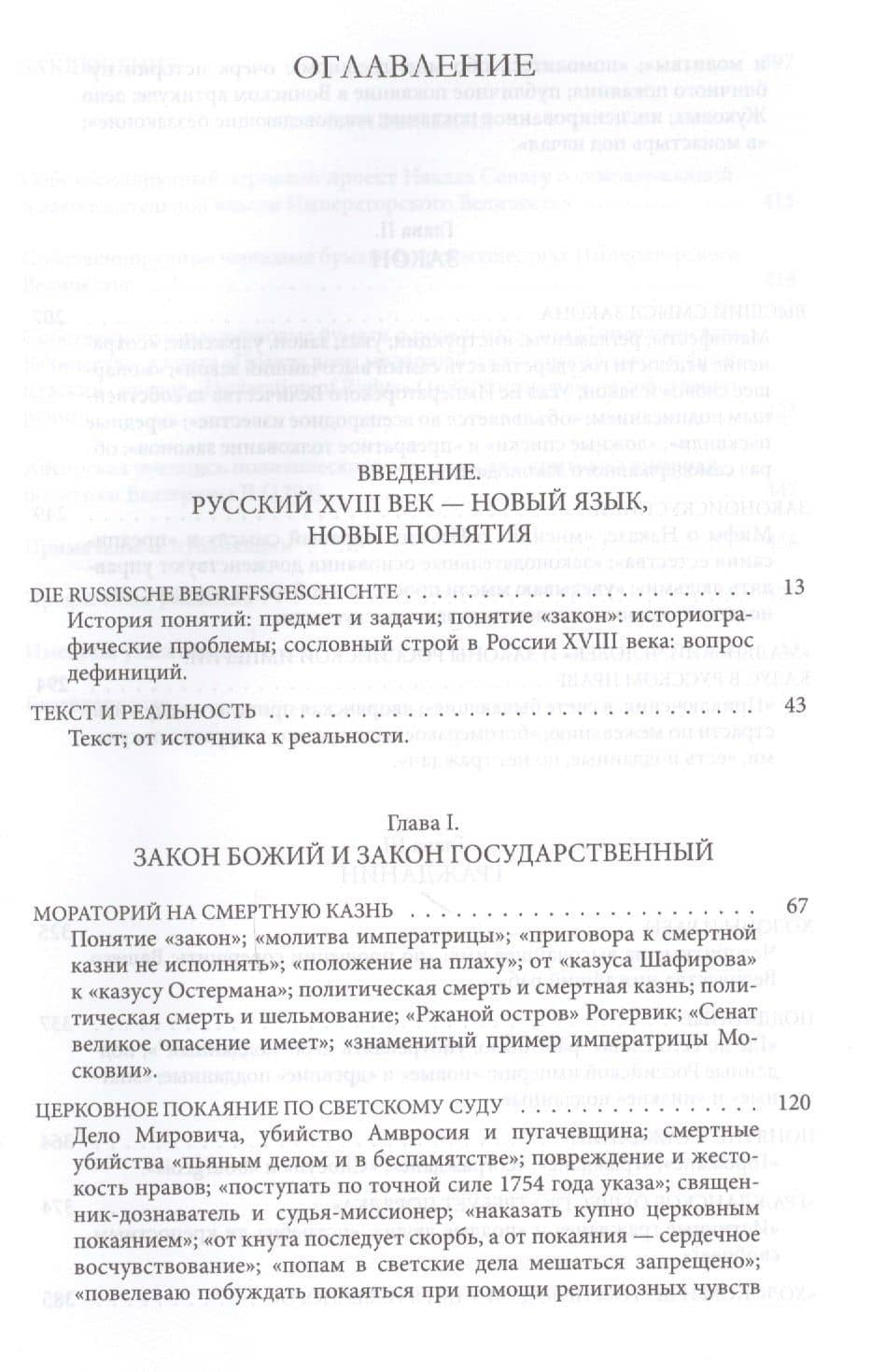 Закон и гражданин в России второй полов. 18 в. Очерки истории…(Historia Rossica) Марасинова — Елена Марасинова (2)