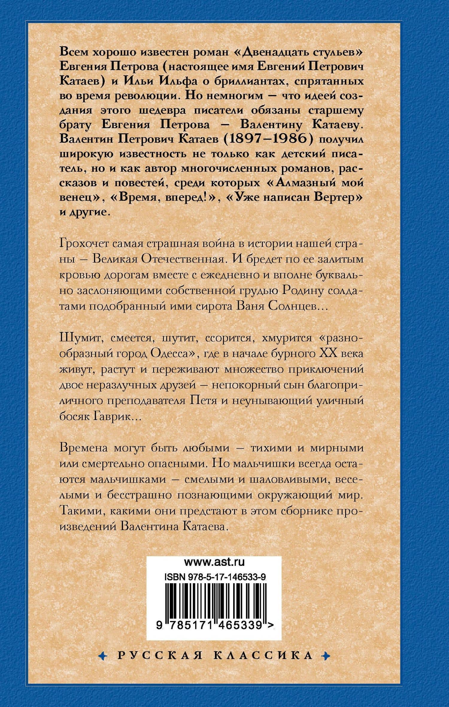 Сын полка. Белеет парус одинокий — Катаев Валентин Петрович (2)